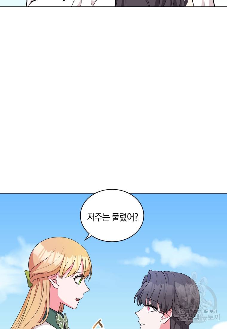 왕세자비 오디션 96화 완결 2