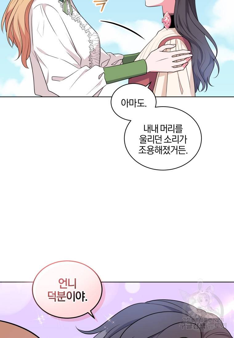 왕세자비 오디션 96화 완결 3