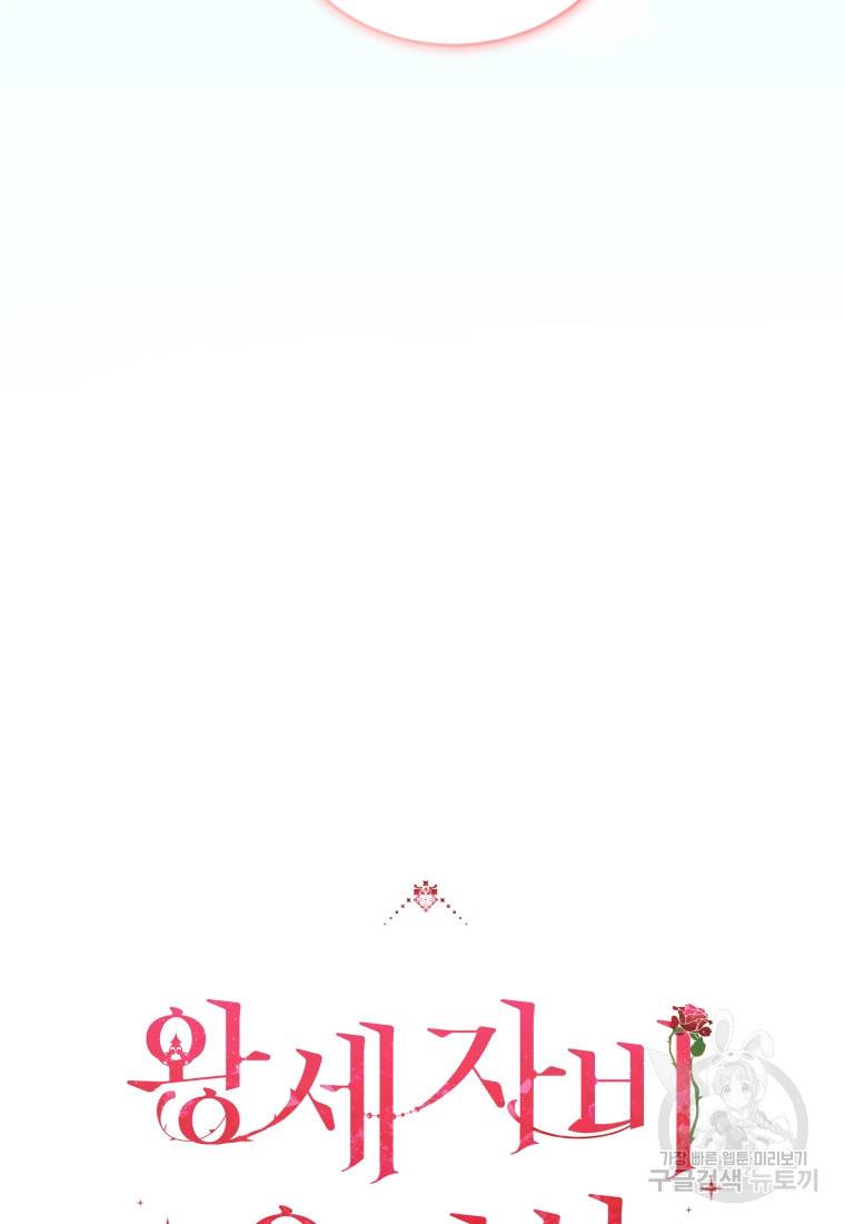 왕세자비 오디션 96화 완결 15