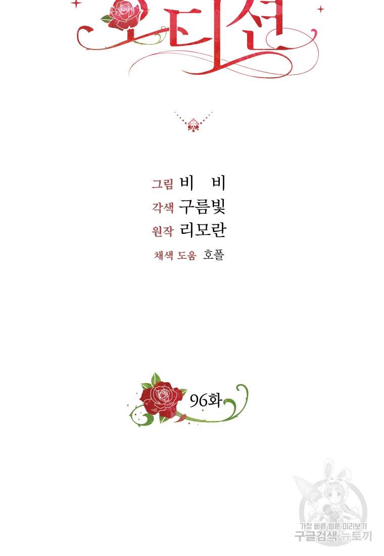 왕세자비 오디션 96화 완결 16