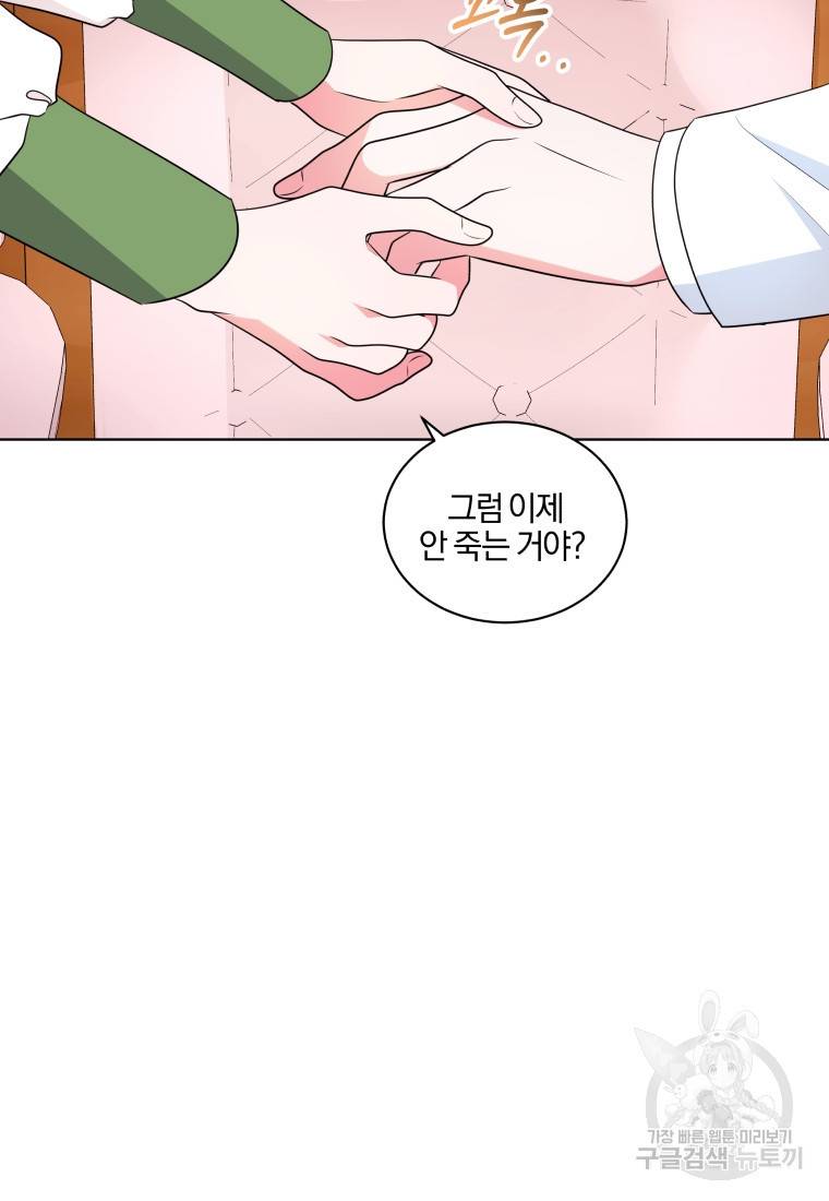 왕세자비 오디션 96화 완결 19