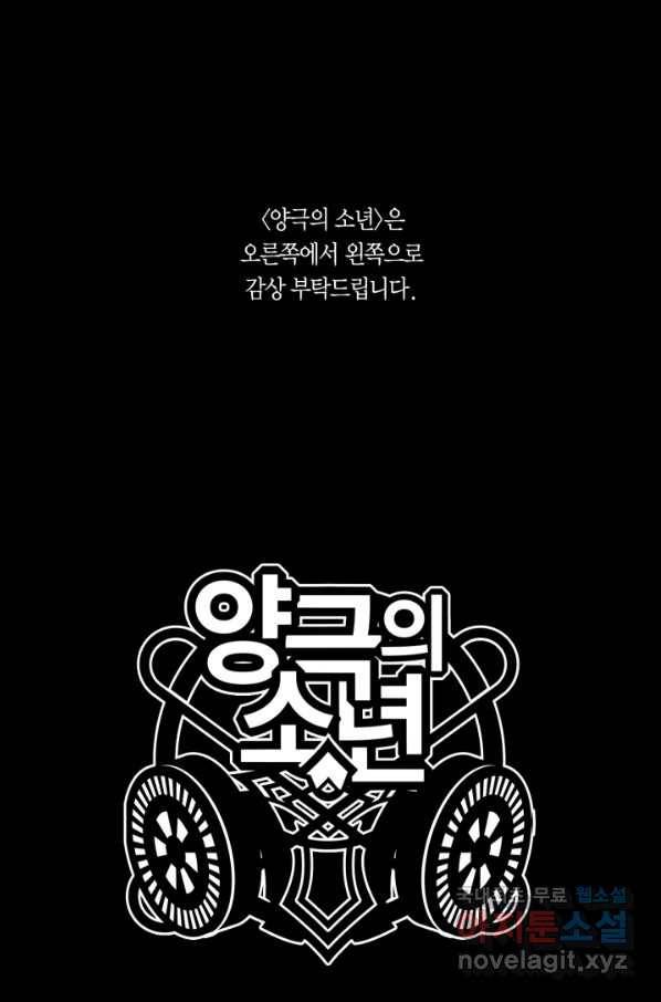 양극의 소년 외전 1화 1