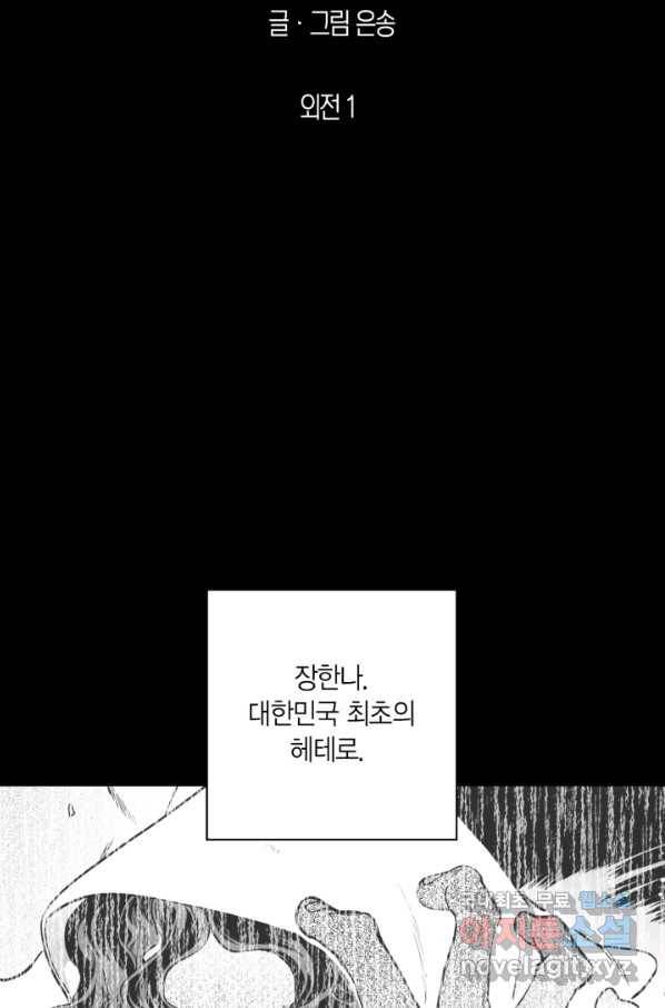 양극의 소년 외전 1화 2