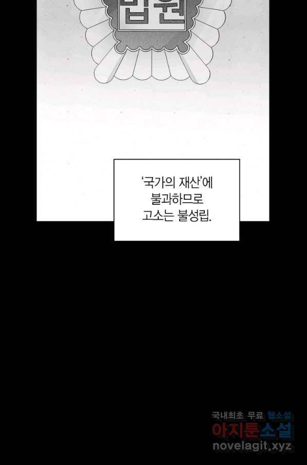 양극의 소년 외전 1화 6