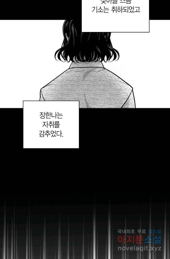 양극의 소년 외전 1화 9