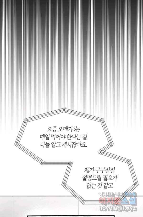 양극의 소년 외전 1화 10