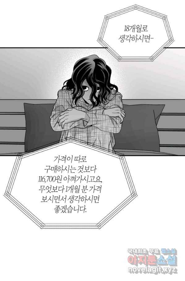 양극의 소년 외전 1화 12