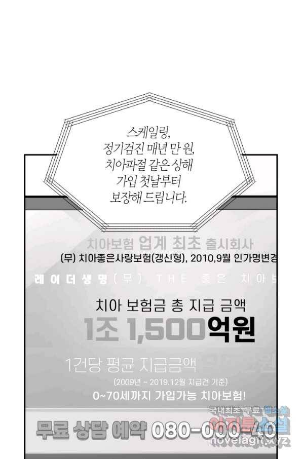 양극의 소년 외전 1화 13