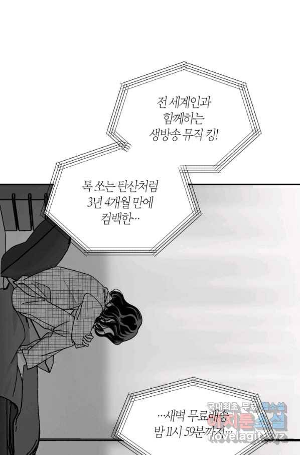 양극의 소년 외전 1화 16