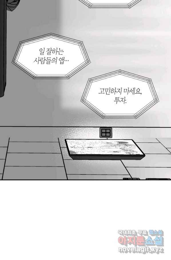 양극의 소년 외전 1화 17