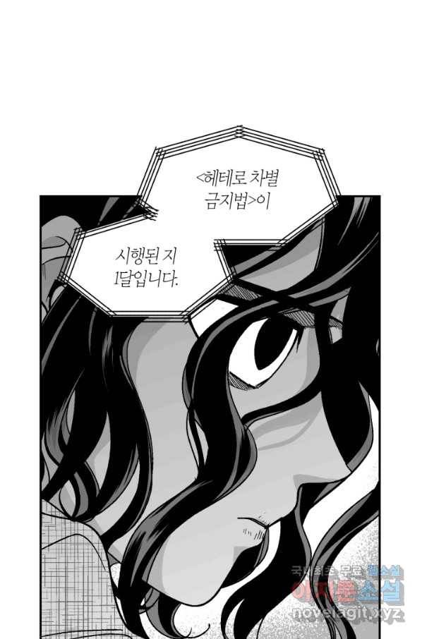 양극의 소년 외전 1화 18
