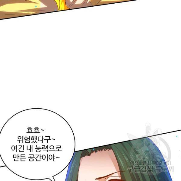 로벨 137화 2