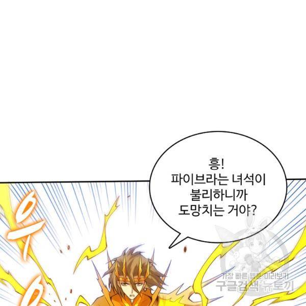 로벨 137화 4