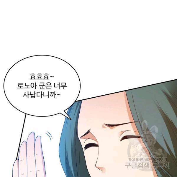 로벨 137화 6