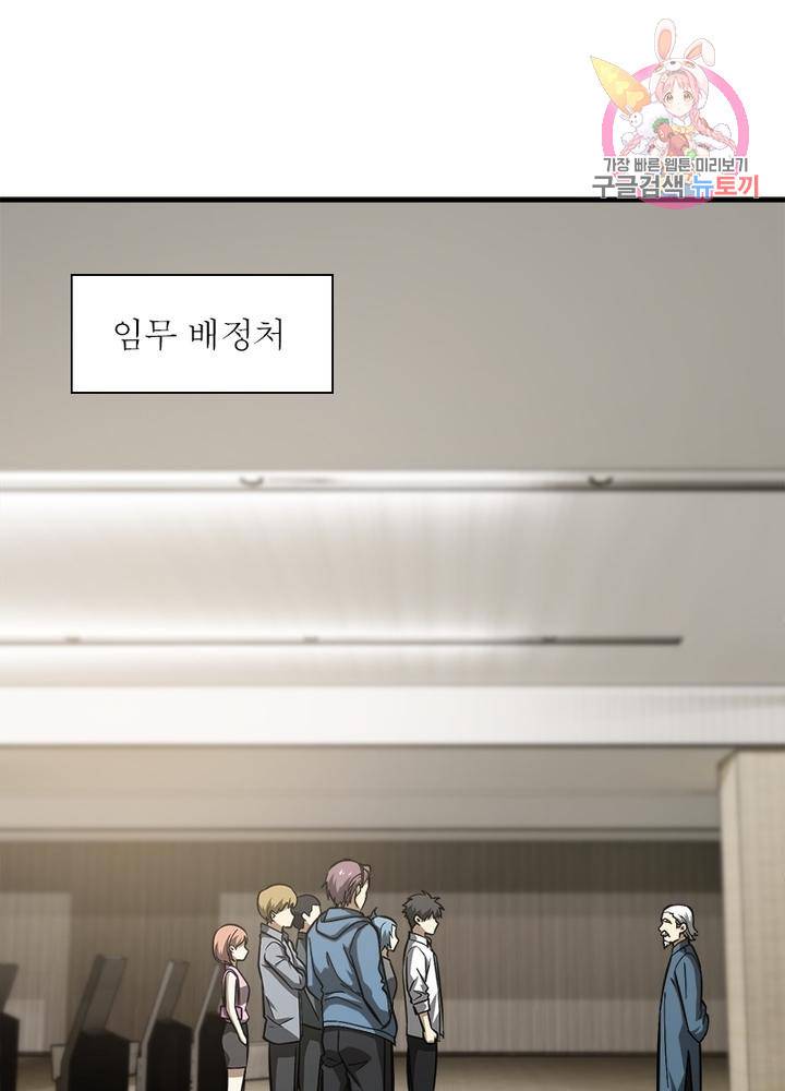 흙수저에서 최강 투신으로 46화 1