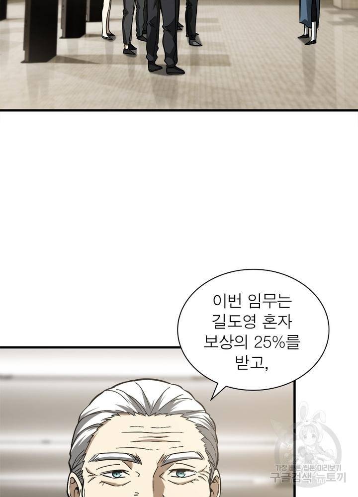 흙수저에서 최강 투신으로 46화 2