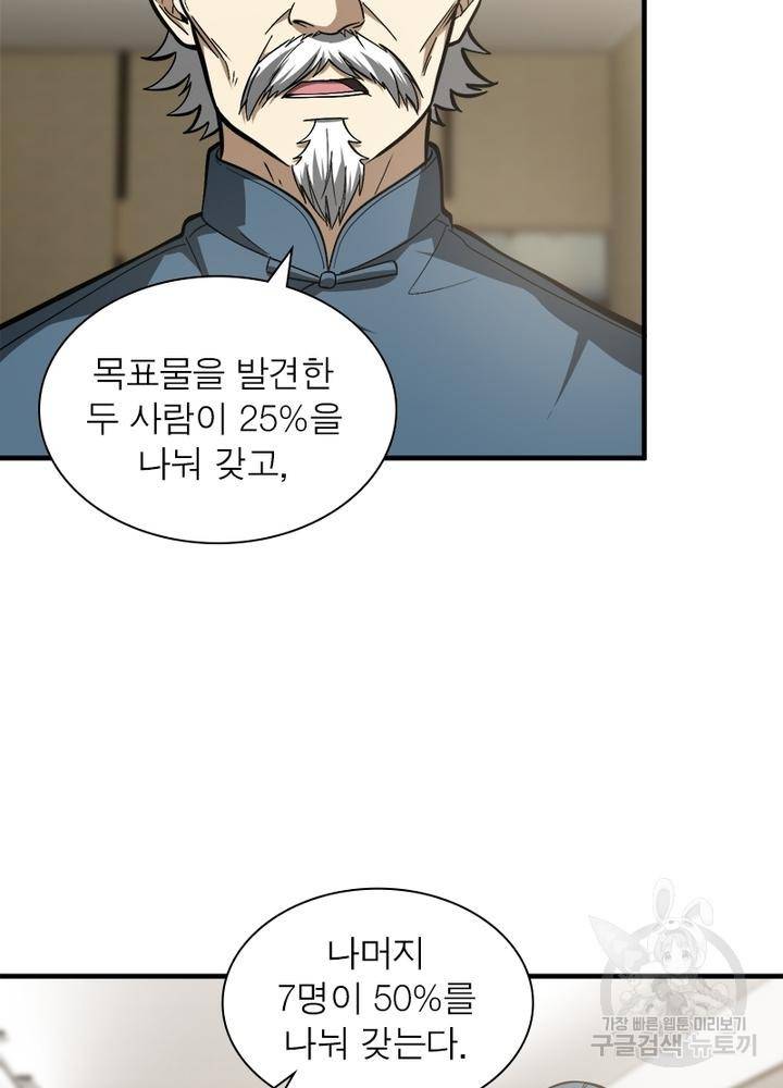 흙수저에서 최강 투신으로 46화 3