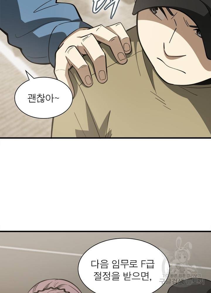 흙수저에서 최강 투신으로 46화 6