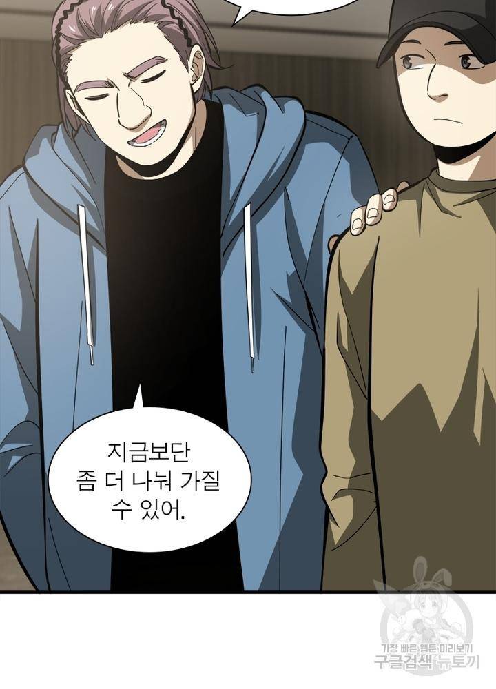 흙수저에서 최강 투신으로 46화 7