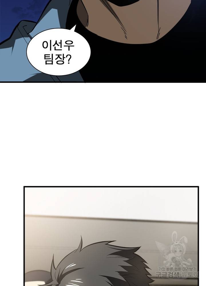 흙수저에서 최강 투신으로 46화 10