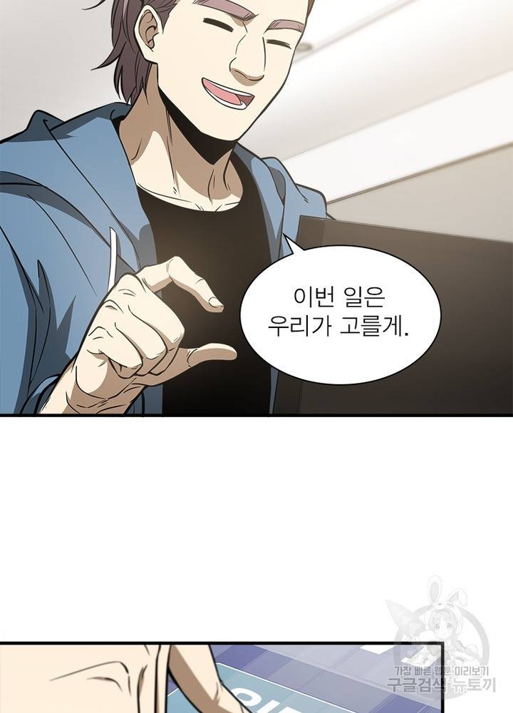 흙수저에서 최강 투신으로 46화 12