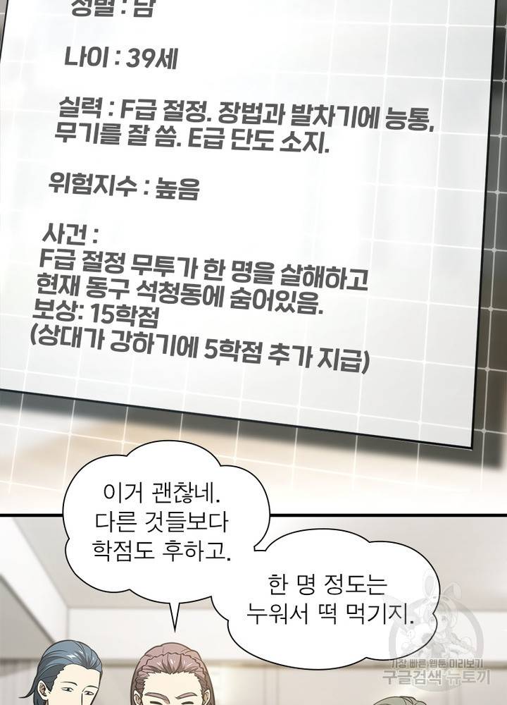 흙수저에서 최강 투신으로 46화 14
