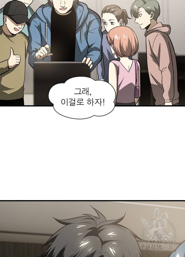 흙수저에서 최강 투신으로 46화 15