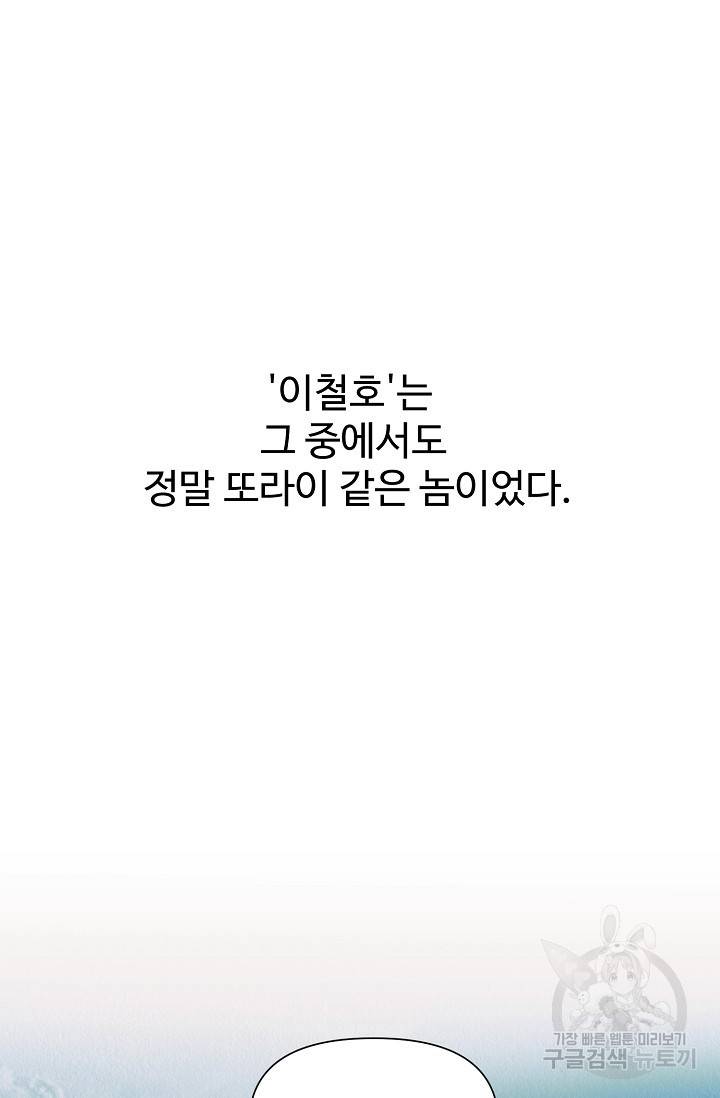 Boy meets Girl(보이미츠걸) 1화 5