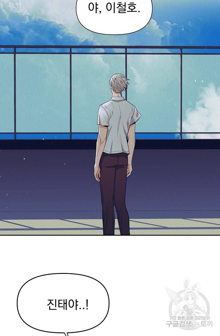 Boy meets Girl(보이미츠걸) 1화 6