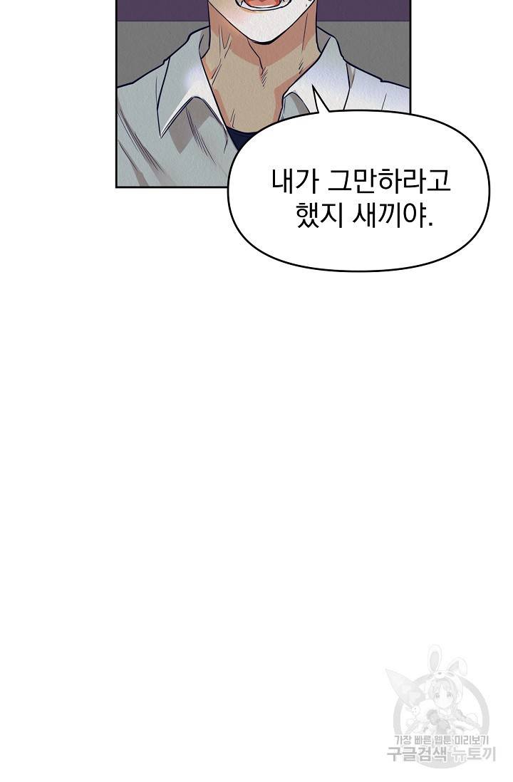 Boy meets Girl(보이미츠걸) 1화 9