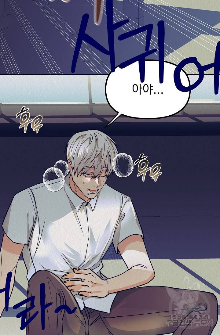 Boy meets Girl(보이미츠걸) 1화 11
