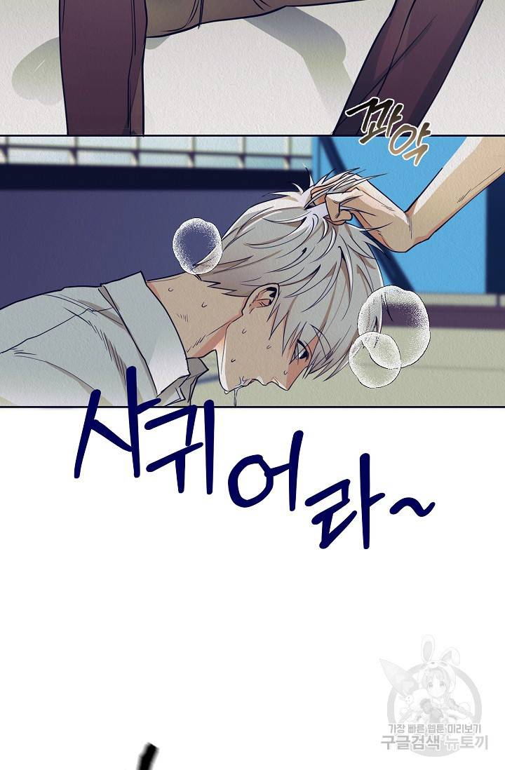 Boy meets Girl(보이미츠걸) 1화 12
