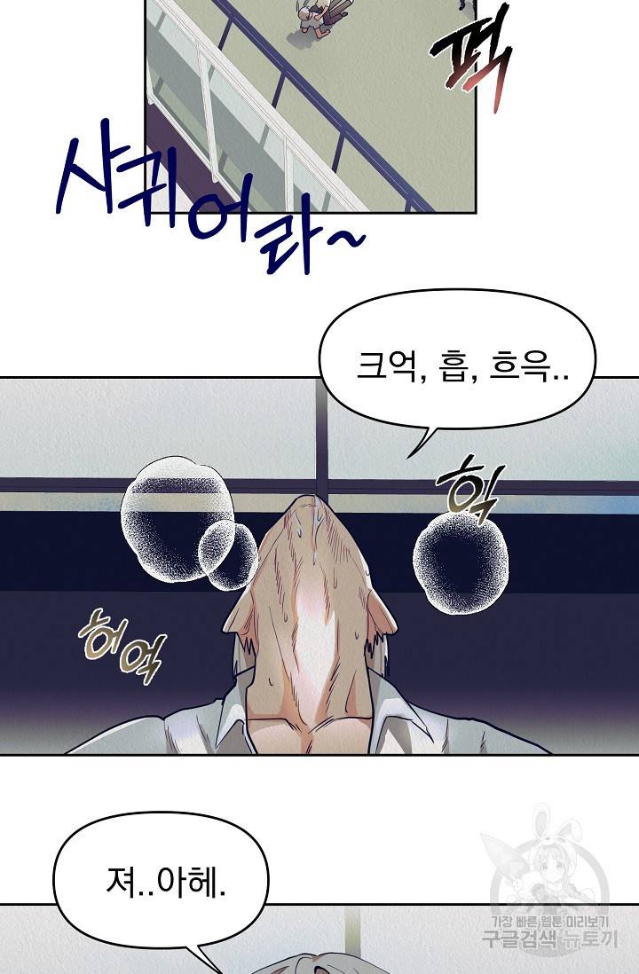 Boy meets Girl(보이미츠걸) 1화 14