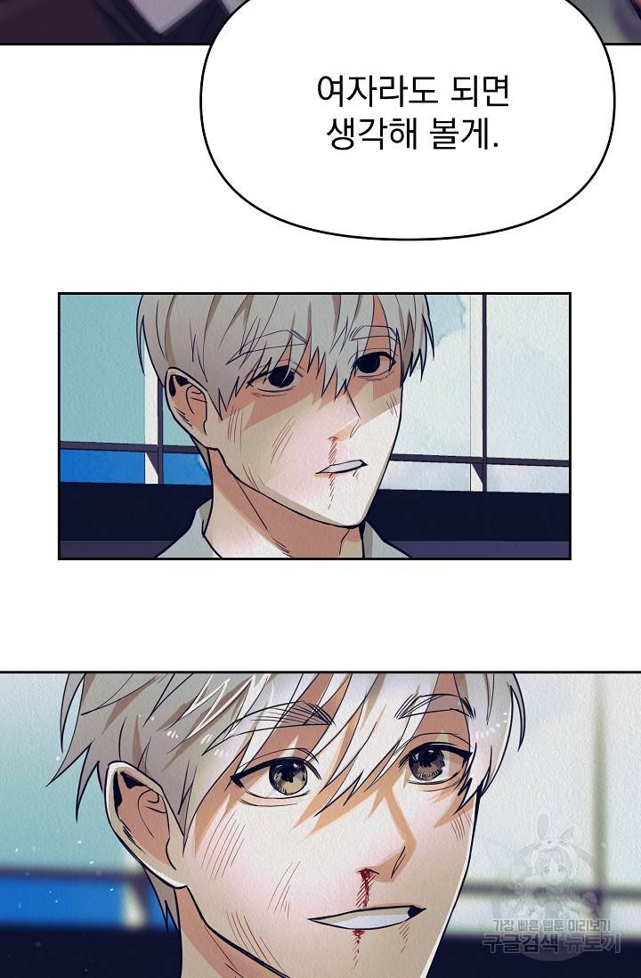 Boy meets Girl(보이미츠걸) 1화 18