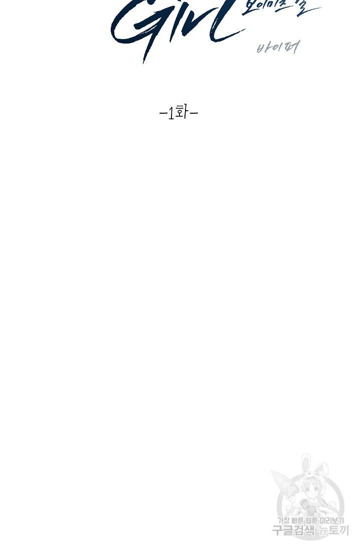 Boy meets Girl(보이미츠걸) 1화 22