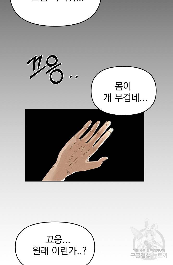Boy meets Girl(보이미츠걸) 1화 36