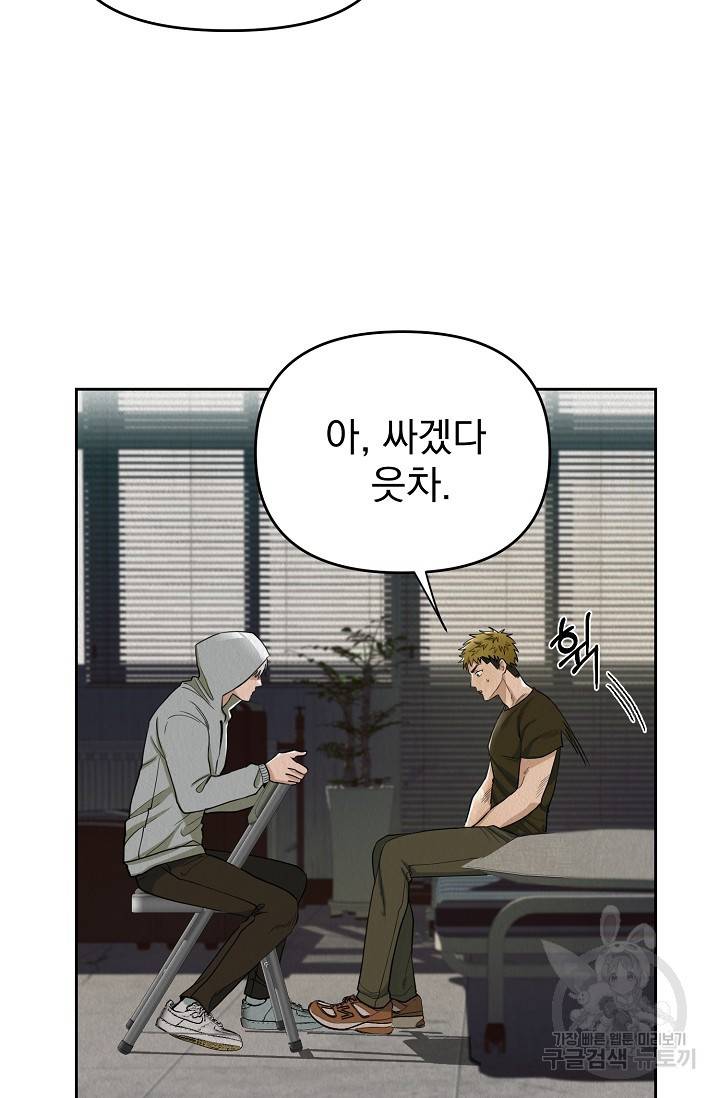 Boy meets Girl(보이미츠걸) 1화 37