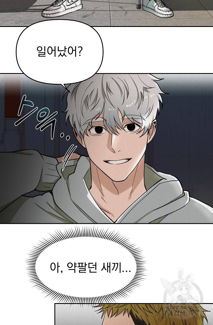 Boy meets Girl(보이미츠걸) 1화 40