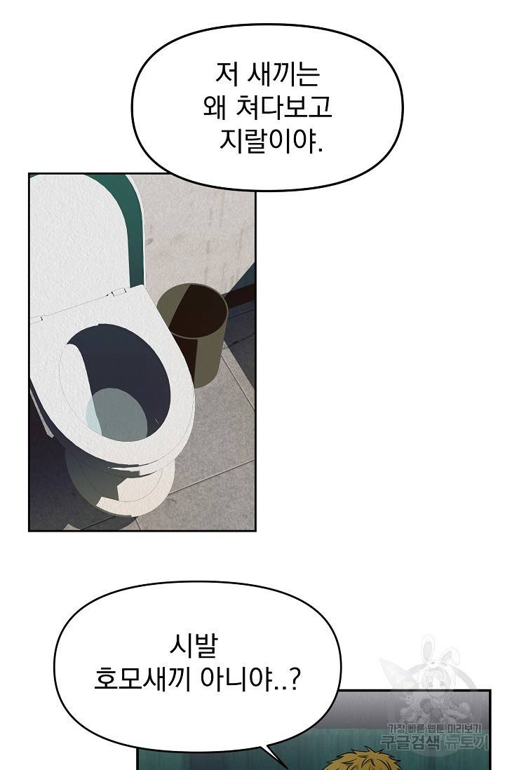 Boy meets Girl(보이미츠걸) 1화 43