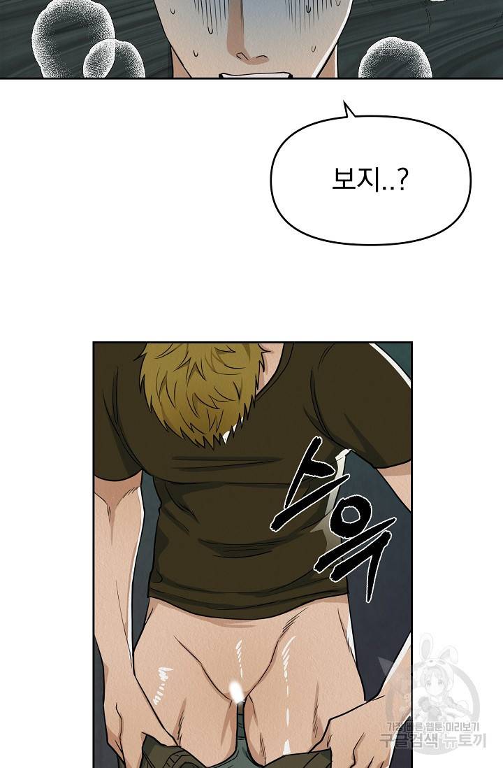 Boy meets Girl(보이미츠걸) 1화 48