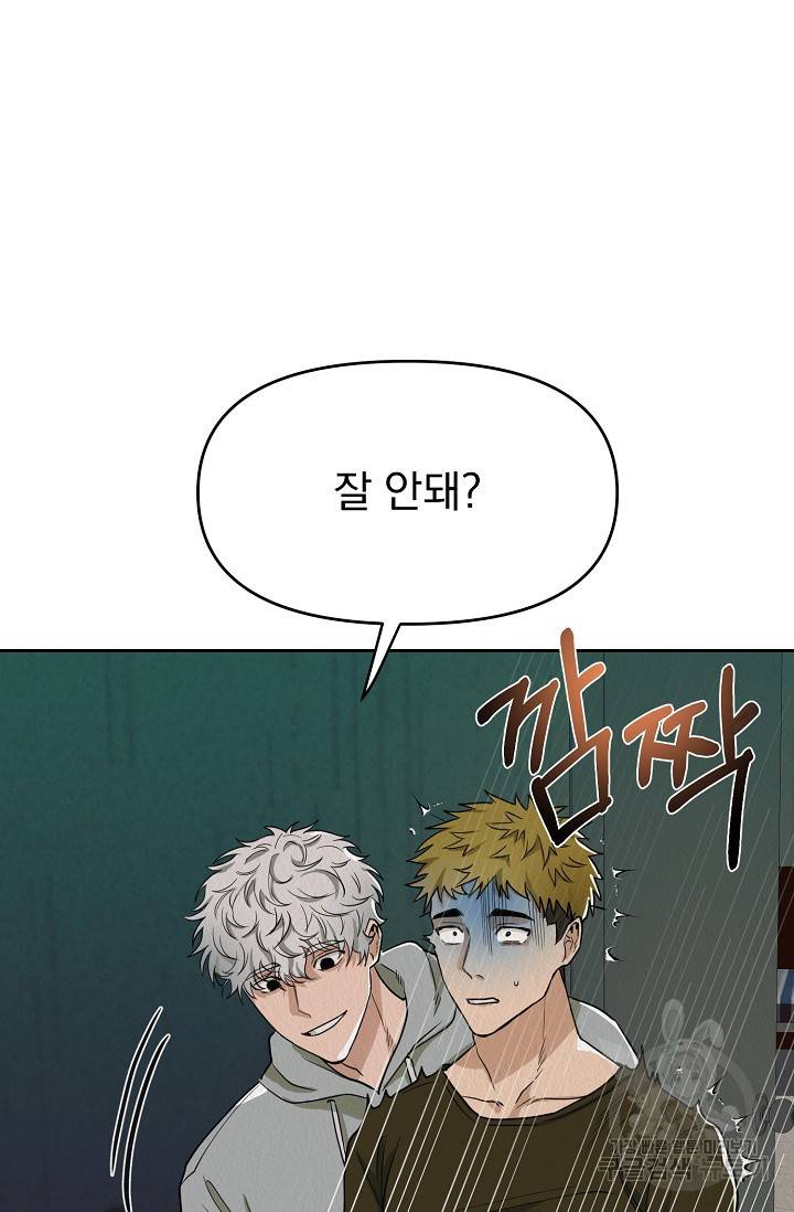 Boy meets Girl(보이미츠걸) 1화 50
