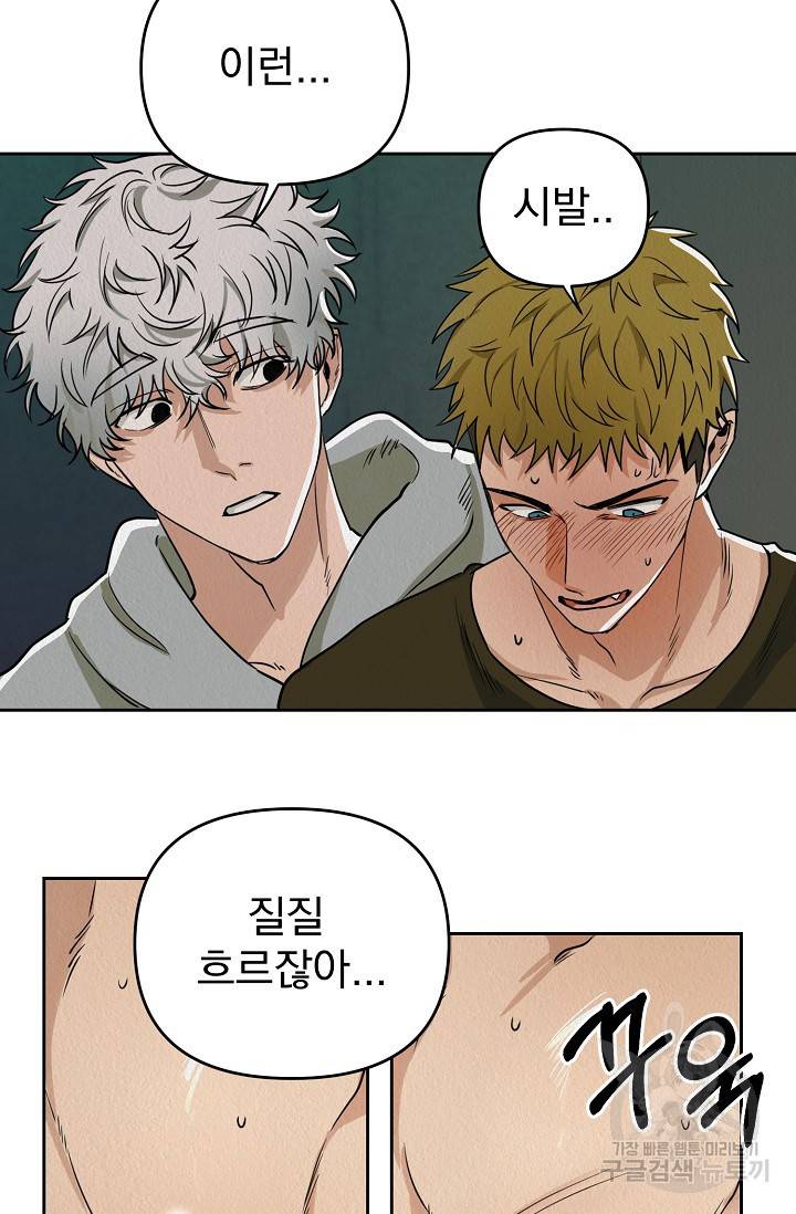 Boy meets Girl(보이미츠걸) 1화 52