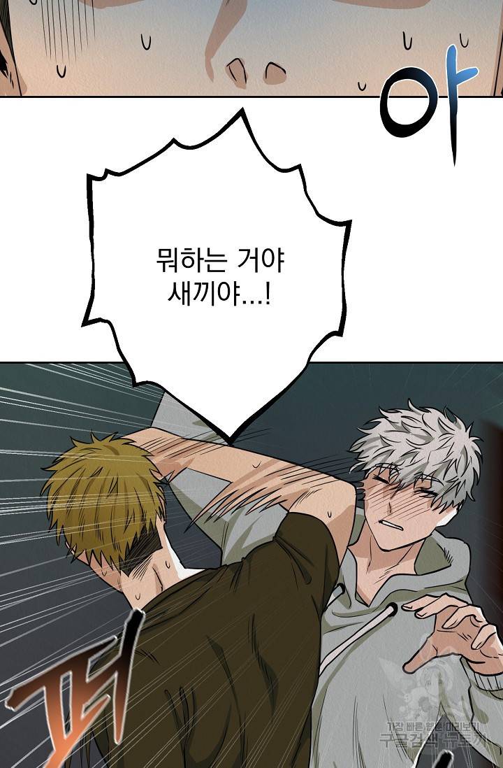 Boy meets Girl(보이미츠걸) 1화 54