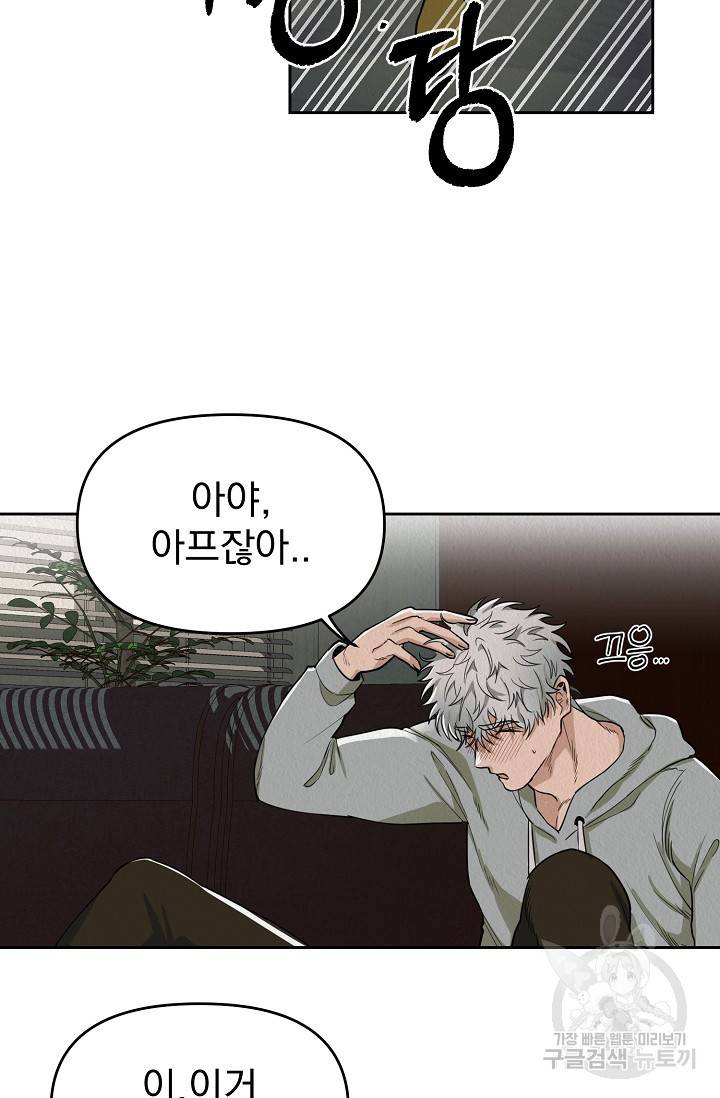 Boy meets Girl(보이미츠걸) 1화 56