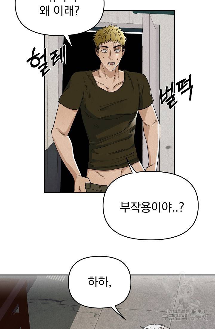Boy meets Girl(보이미츠걸) 1화 57