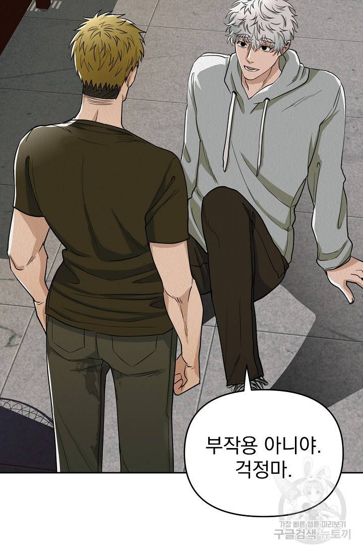Boy meets Girl(보이미츠걸) 1화 58