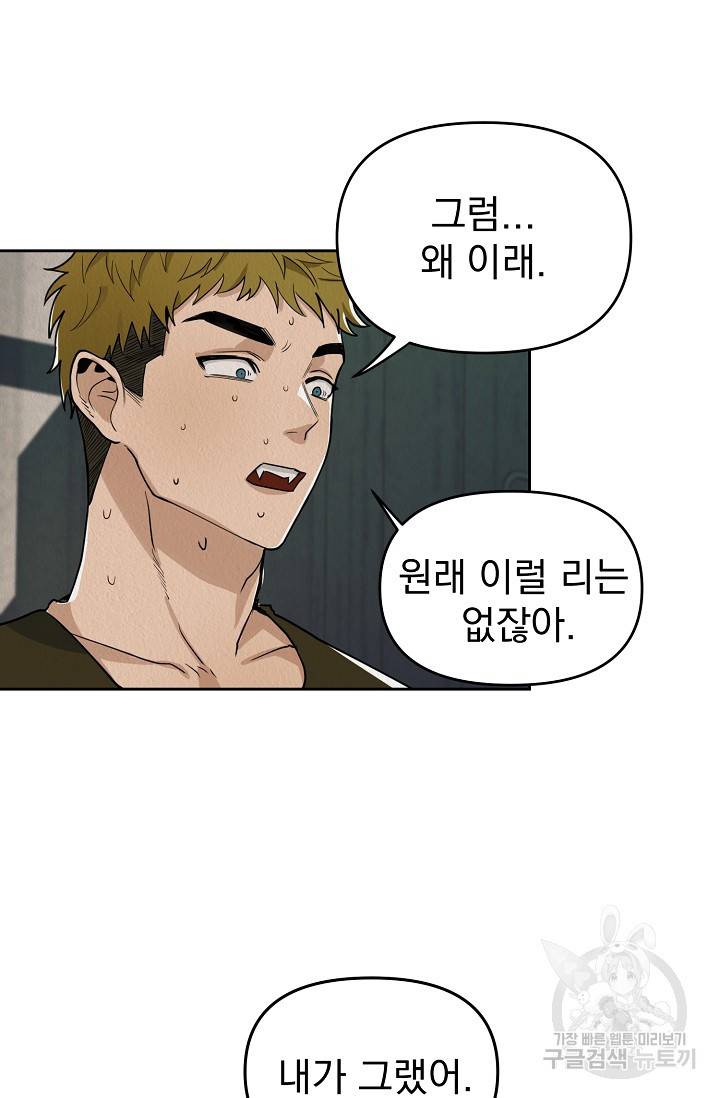 Boy meets Girl(보이미츠걸) 1화 59