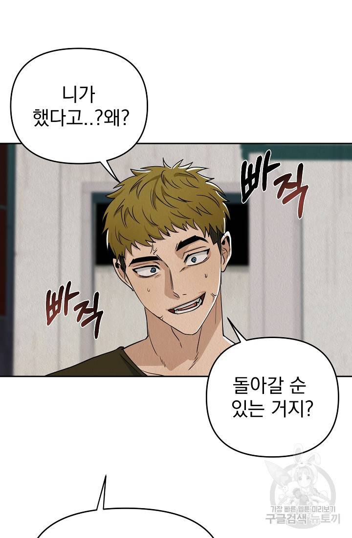 Boy meets Girl(보이미츠걸) 1화 61