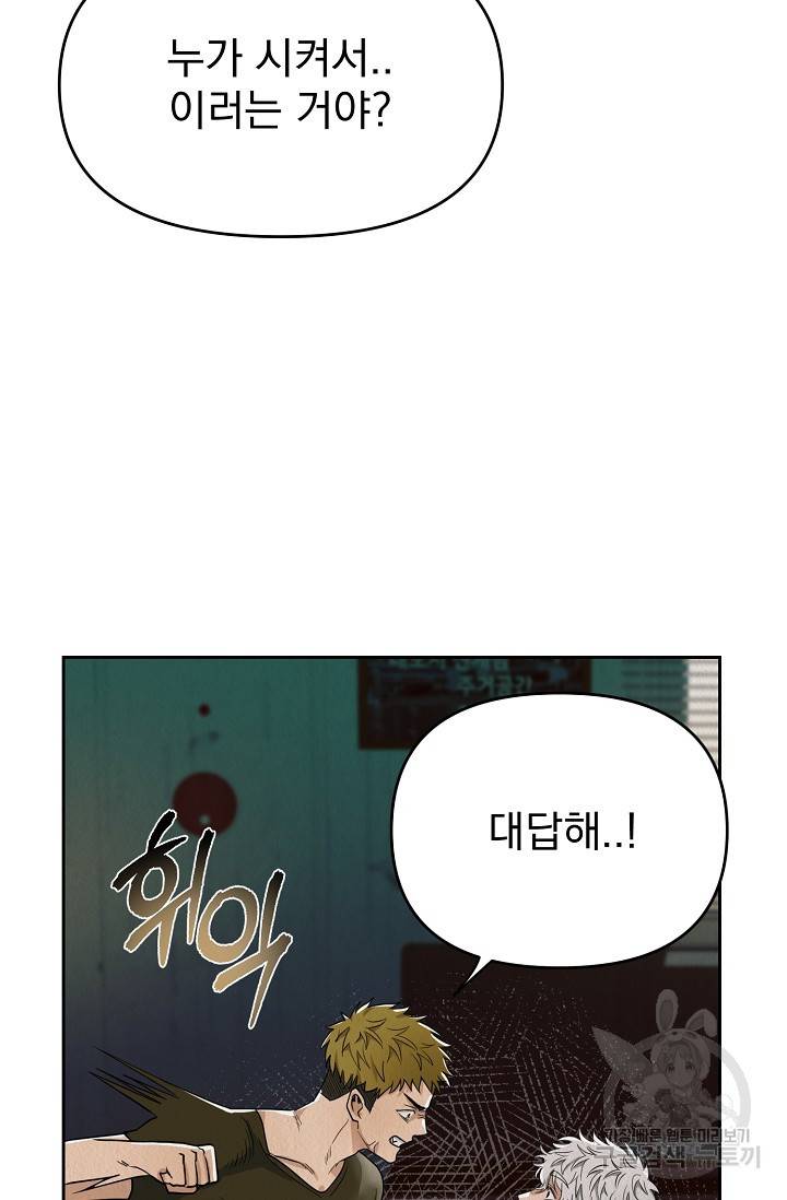 Boy meets Girl(보이미츠걸) 1화 62