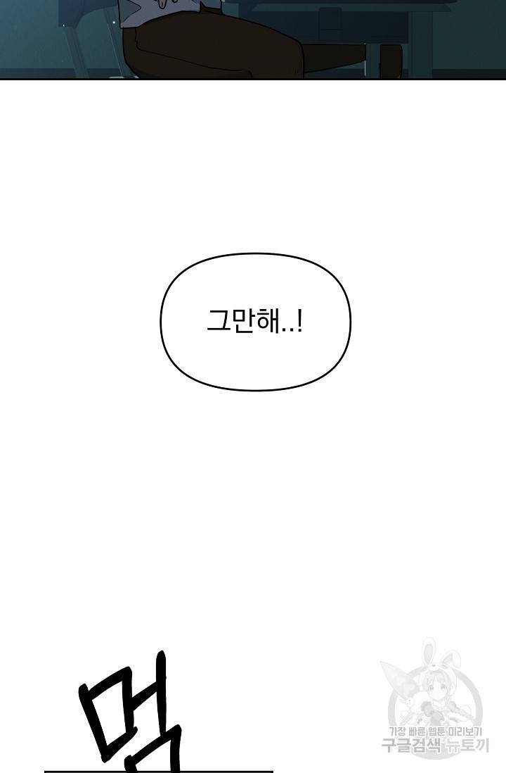 Boy meets Girl(보이미츠걸) 1화 66
